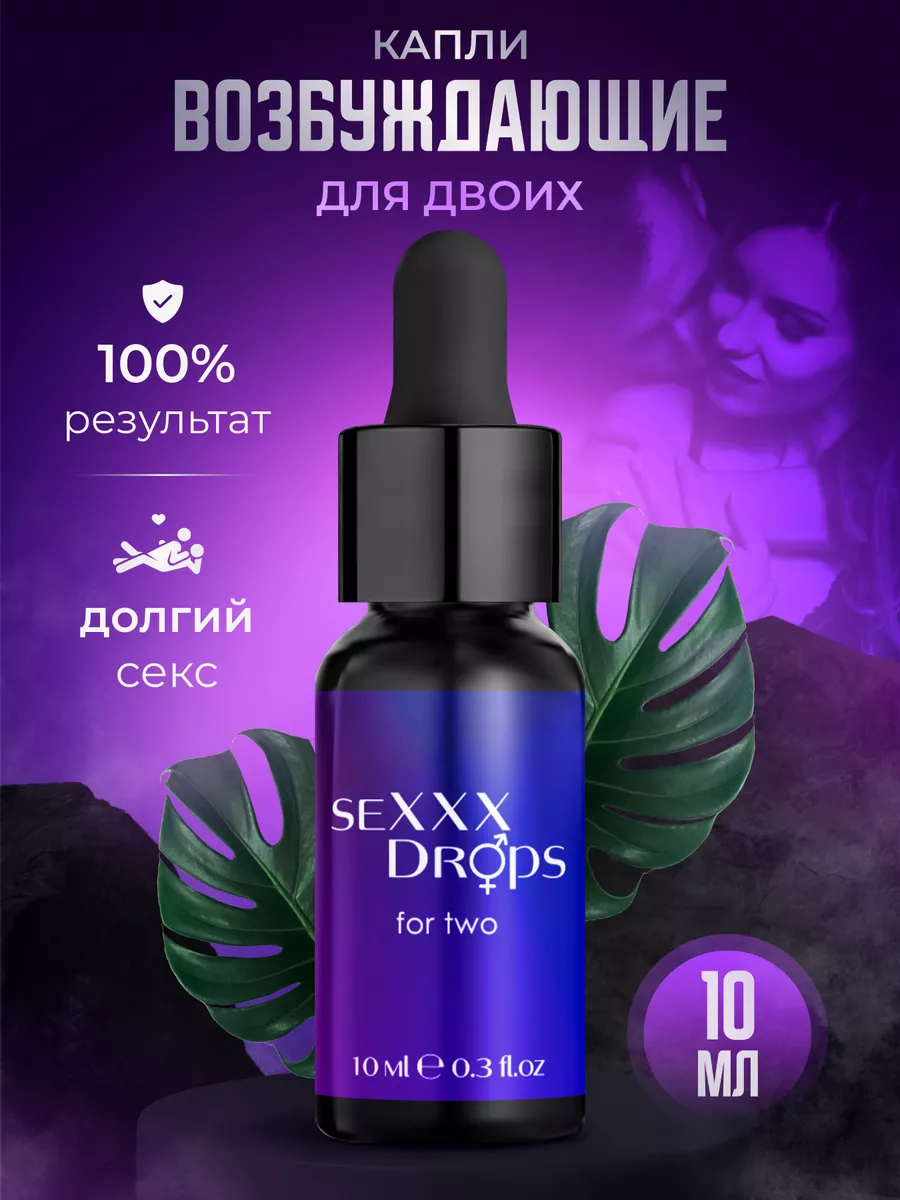 Возбуждающие капли SEXXX Drops for two 10 мл ВКУС ЛЮБВИ купить по цене 469  ₽ в интернет-магазине Wildberries | 166705563