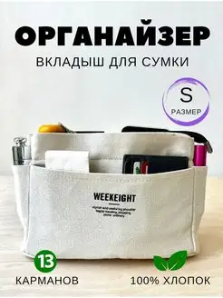 Органайзер вкладыш в сумку SOYKA.HOME 166705731 купить за 1 013 ₽ в интернет-магазине Wildberries