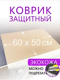 Коврик на стиральную машину сверху 60*50 защитный MARK-ME 166705846 купить за 483 ₽ в интернет-магазине Wildberries