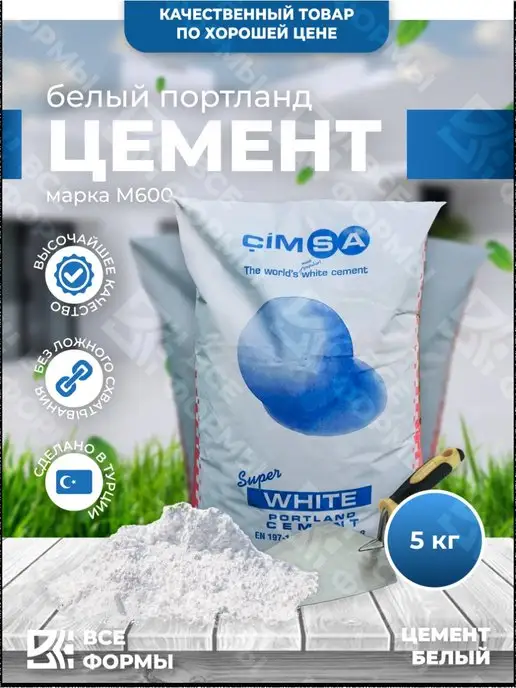 Cimsa Белый цемент М600 5 кг для творчества, 5 кг