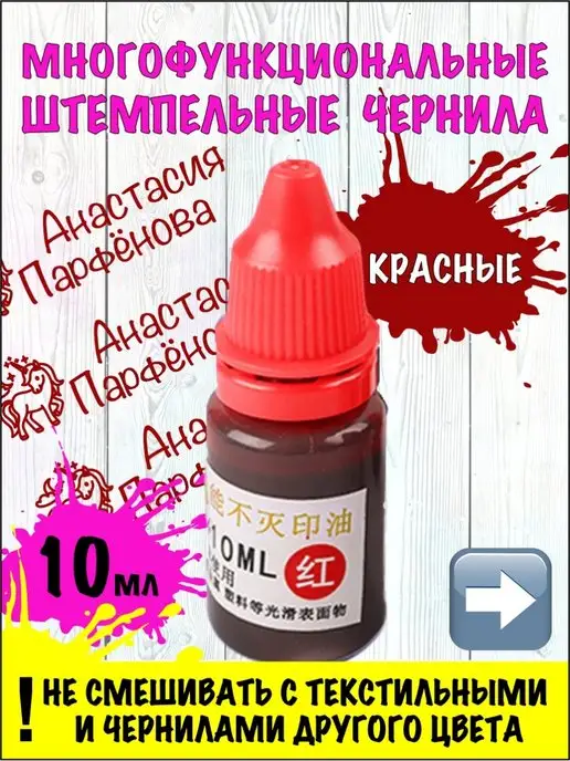 Magic Stamp Многофункциональные штемпельные чернила, черный