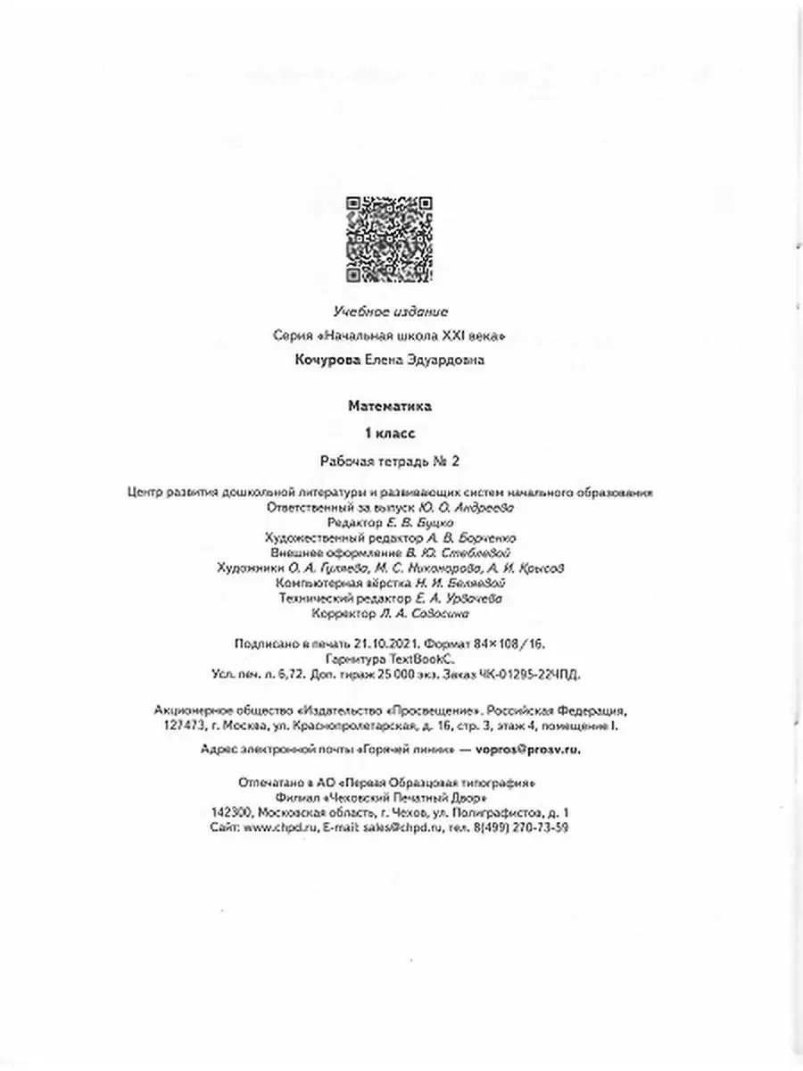 Рабочая тетрадь Математика 1 кл Комплект 3 части Рудницкая Вентана-Граф  166706244 купить за 961 ₽ в интернет-магазине Wildberries