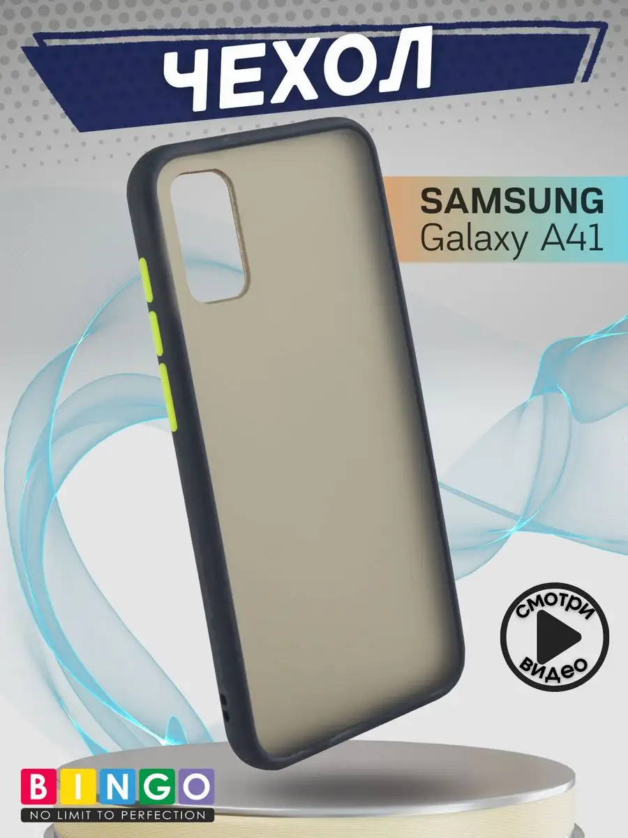 чехол на SAMSUNG Galaxy A41 полупрозрачный матовый BINGO. 166707477 купить  за 230 ₽ в интернет-магазине Wildberries