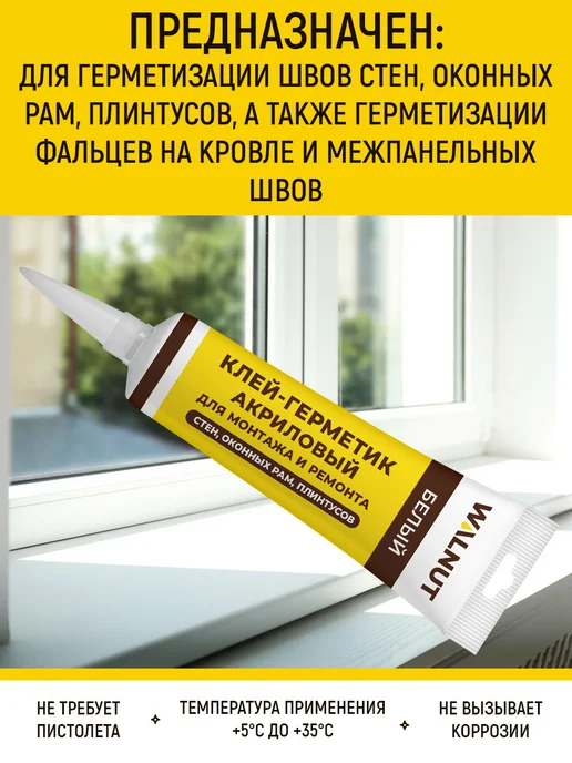 WALNUT Герметик акриловый для ремонта и монтажа, белый, фото 2