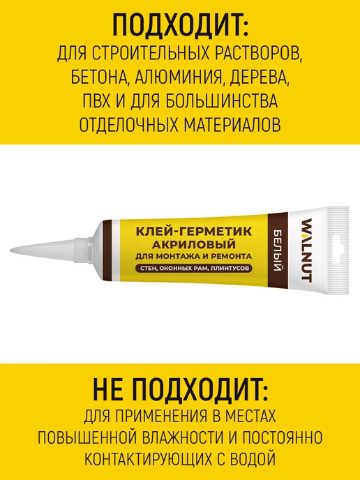 WALNUT Герметик акриловый для ремонта и монтажа, белый, фото 3