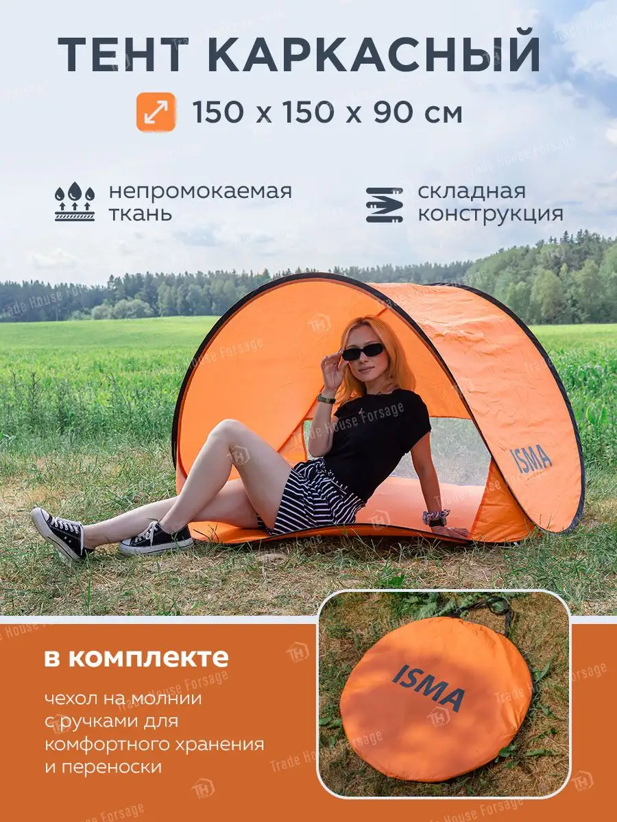 Палатка-тент пляжная ISMA TOOLS 166707955 купить за 1 563 ₽ в  интернет-магазине Wildberries