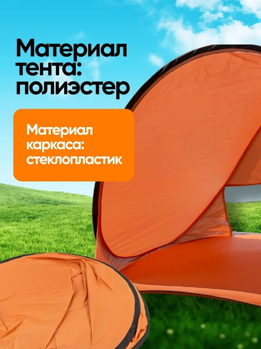 ISMA Палатка-тент пляжная, оранжевый, фото 4