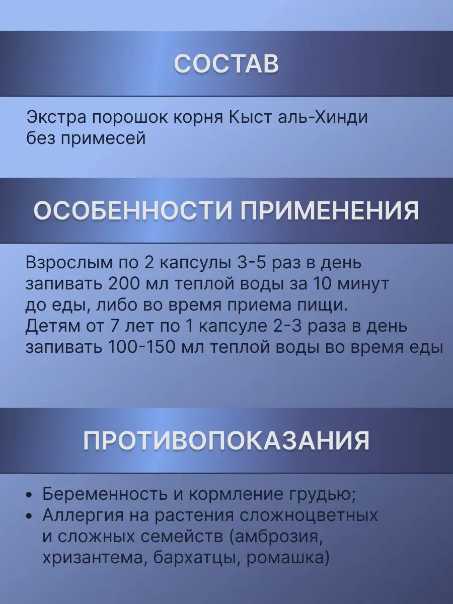 Кыст аль хинди молотый в капсулах 500 мг Musafir 166708129 купить в  интернет-магазине Wildberries