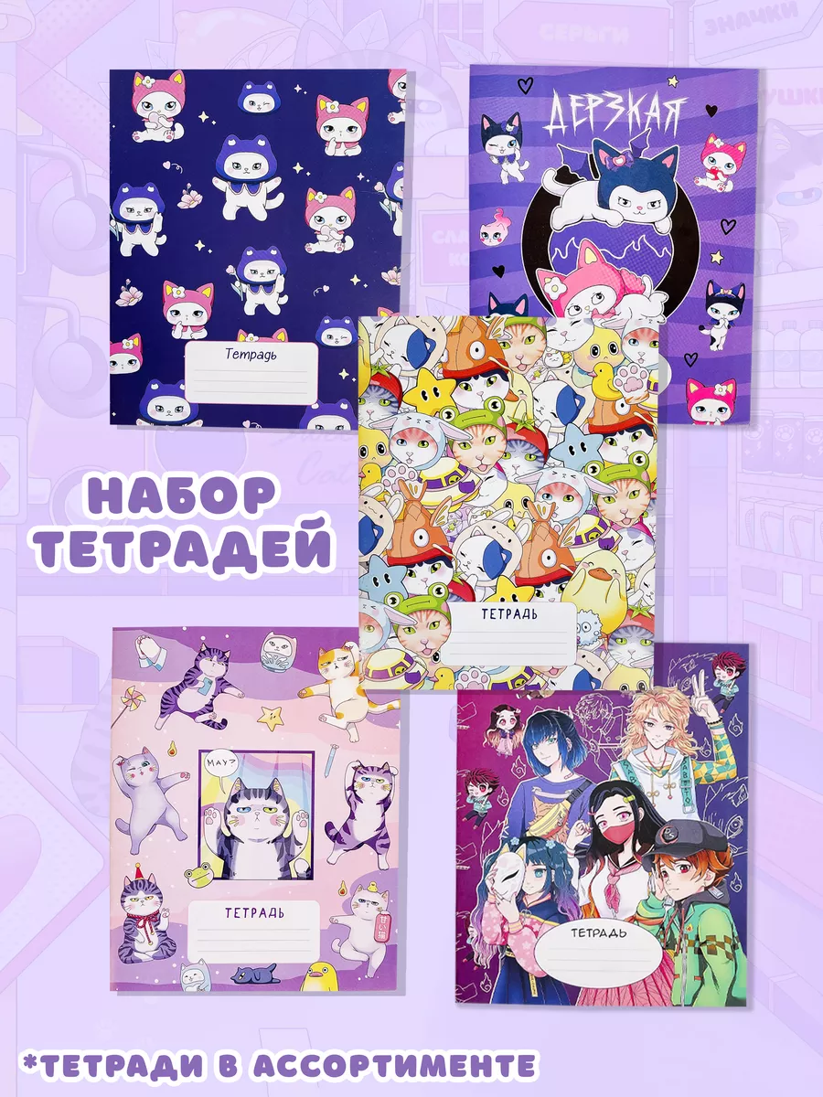 тетради предметные аниме набор тетрадей Sweet Cat Shop 166709021 купить за  310 ₽ в интернет-магазине Wildberries