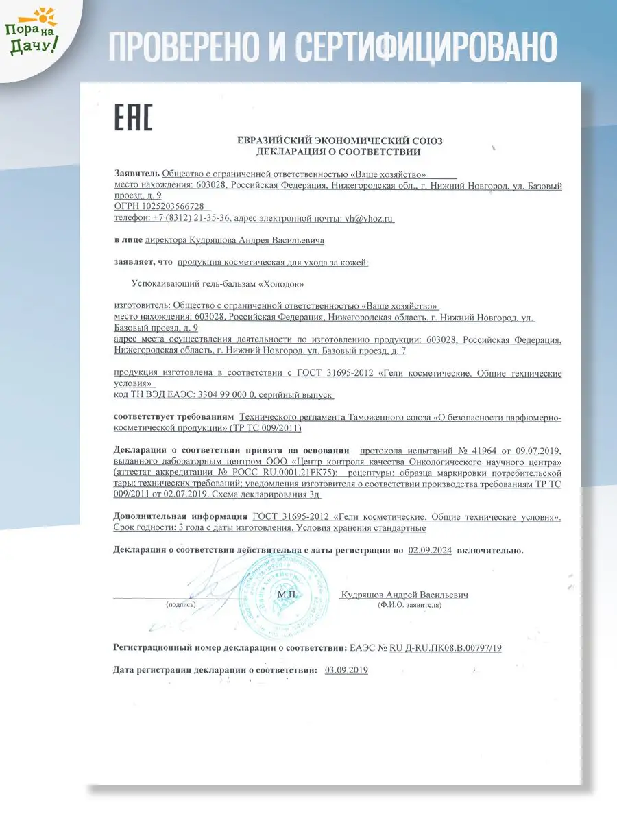 Гель мазь после укусов комаров 2 шт по 50 мл (100мл) Ваше хозяйство  166710012 купить в интернет-магазине Wildberries