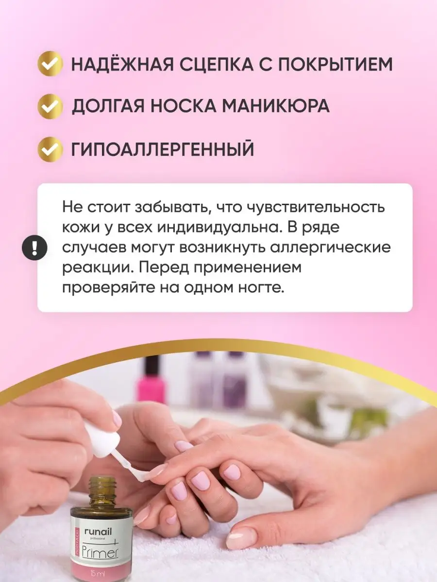 Праймер для ногтей и гель лака бескислотный, 2шт. RuNail Professional  166710039 купить за 393 ₽ в интернет-магазине Wildberries