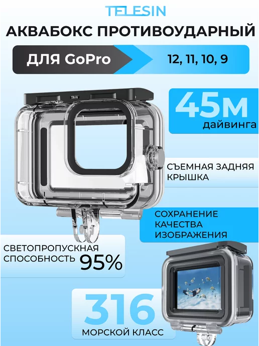 Telesin Аквабокс противоударный с доп крышкой для GoPro 12 11 10 9