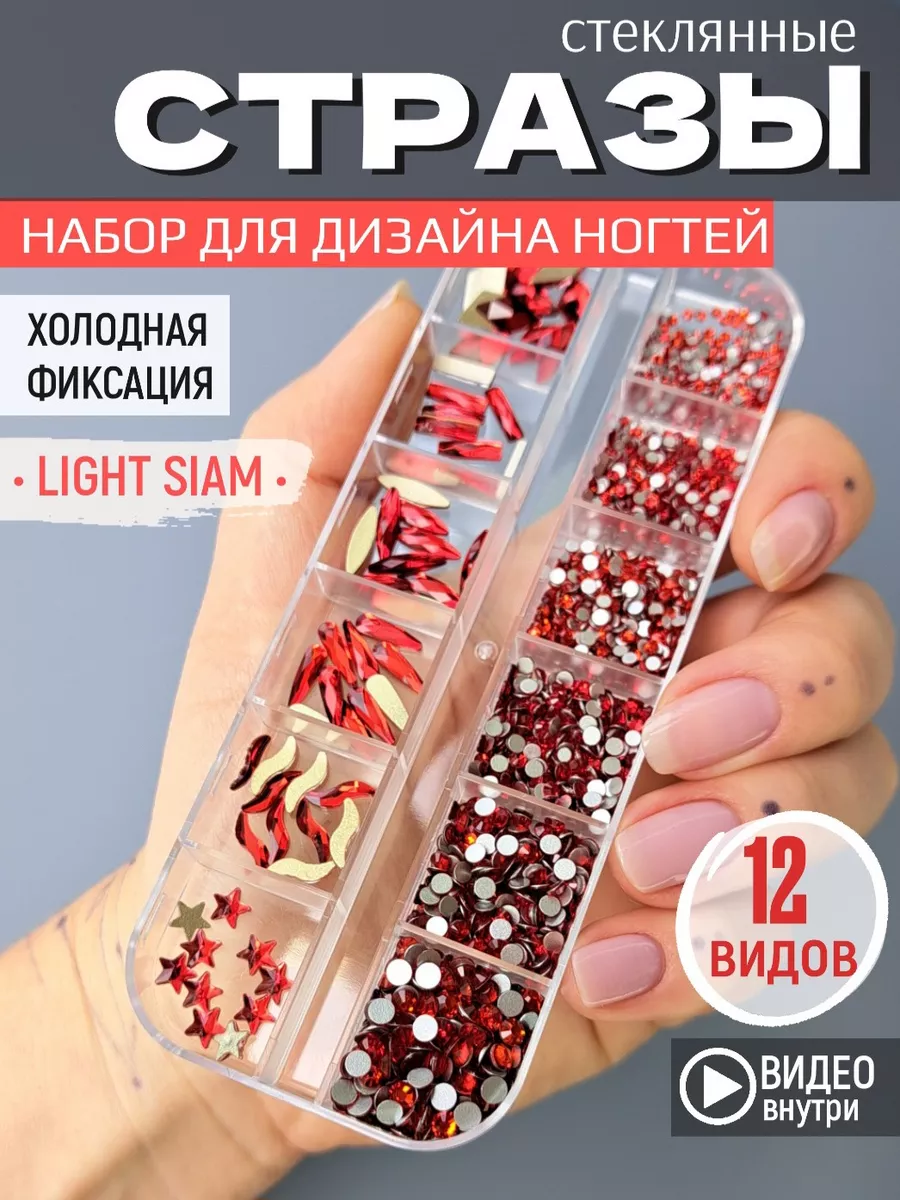Набор страз и камней для маникюра, макияжа и творчества