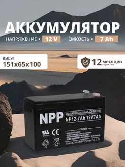 Аккумулятор для ибп 12v 7Ah AGM F2/T2 эхолота, весов, фонаря NPP 166716188 купить за 1 102 ₽ в интернет-магазине Wildberries