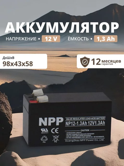 NPP Аккумулятор 12v 1.3 Ah AGM F1 T1 для эхолота, весов, игрушек