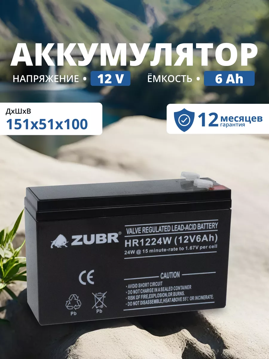 Аккумулятор для ибп 12v 6 Ah F2/T2 игрушечной машины, весов ZUBR 166716212  купить за 1 335 ₽ в интернет-магазине Wildberries