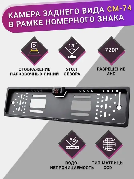 Martronik Автомобильная камера заднего вида в рамке номерного знака, вариант