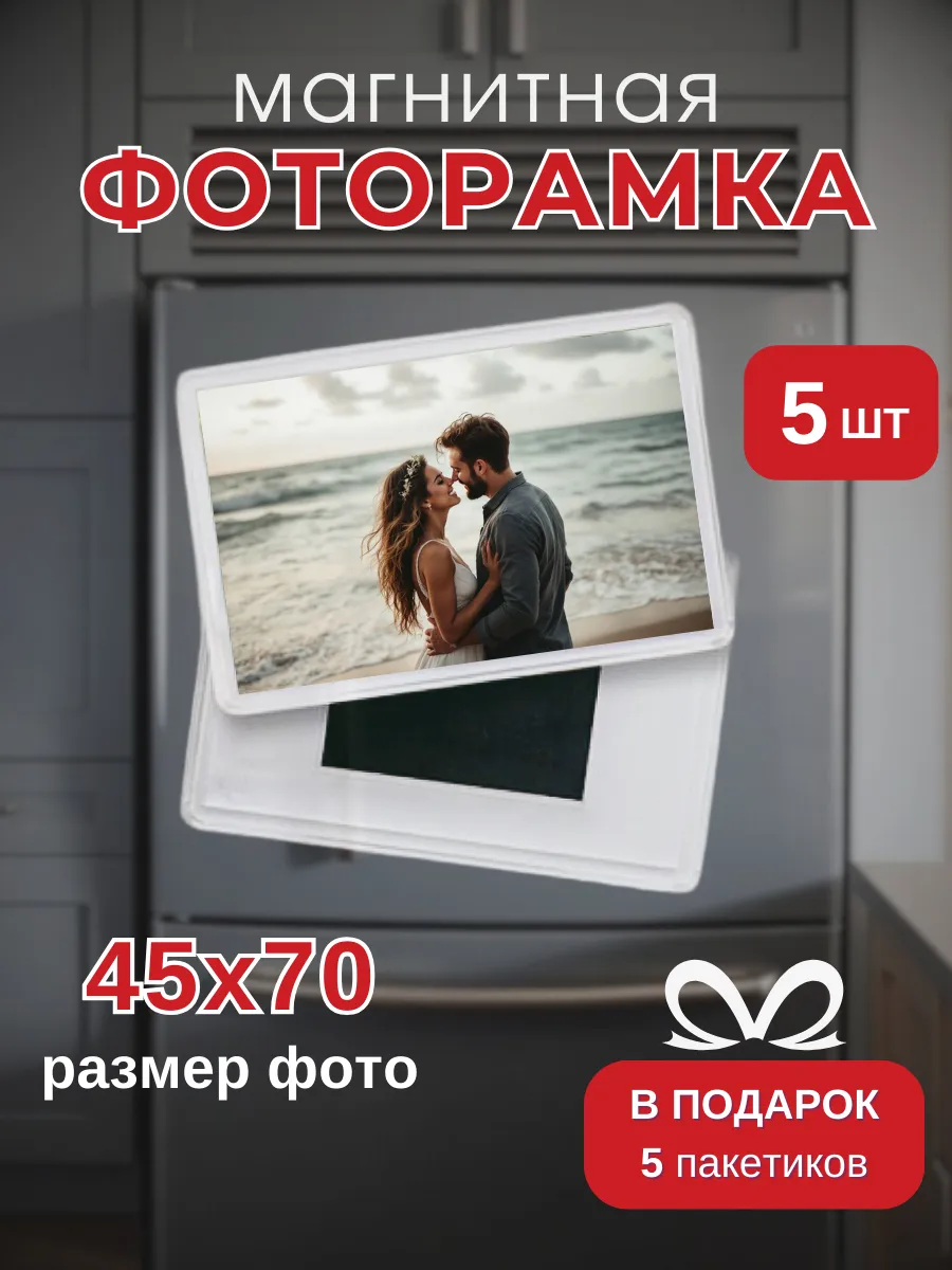 Акриловая заготовка магнита для фотографии, набор 5 шт