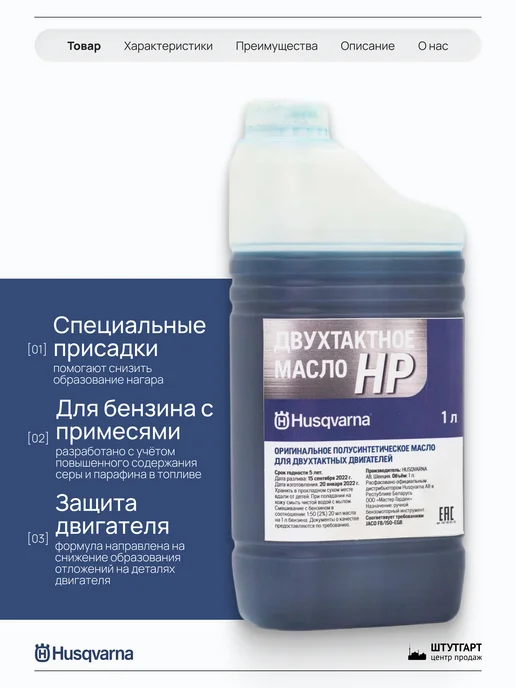 husqvarna Масло 2Т 1л HP - арт. 587 80 85-90, 1 л, фото 2