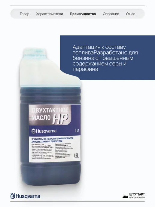 husqvarna Масло 2Т 1л HP - арт. 587 80 85-90, 1 л, фото 4