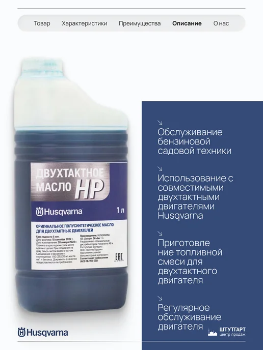husqvarna Масло 2Т 1л HP - арт. 587 80 85-90, 1 л, фото 5