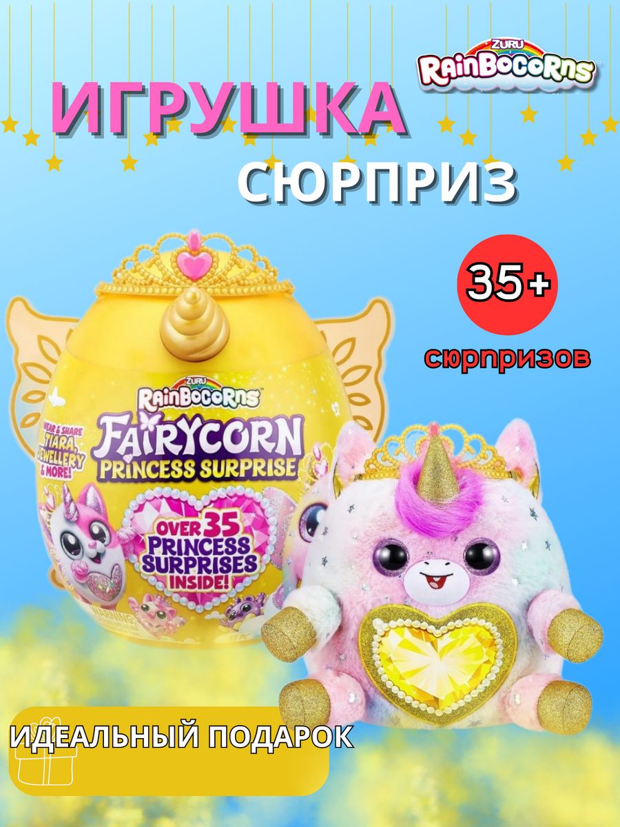 Rainbocorns fairycorn princess