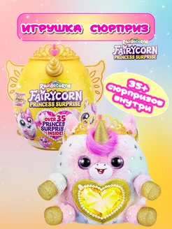 Игровой набор игрушка Rainbocorns Fairycorn Яйцо 9281 ZURU 166723760 купить за 3 777 ₽ в интернет-магазине Wildberries