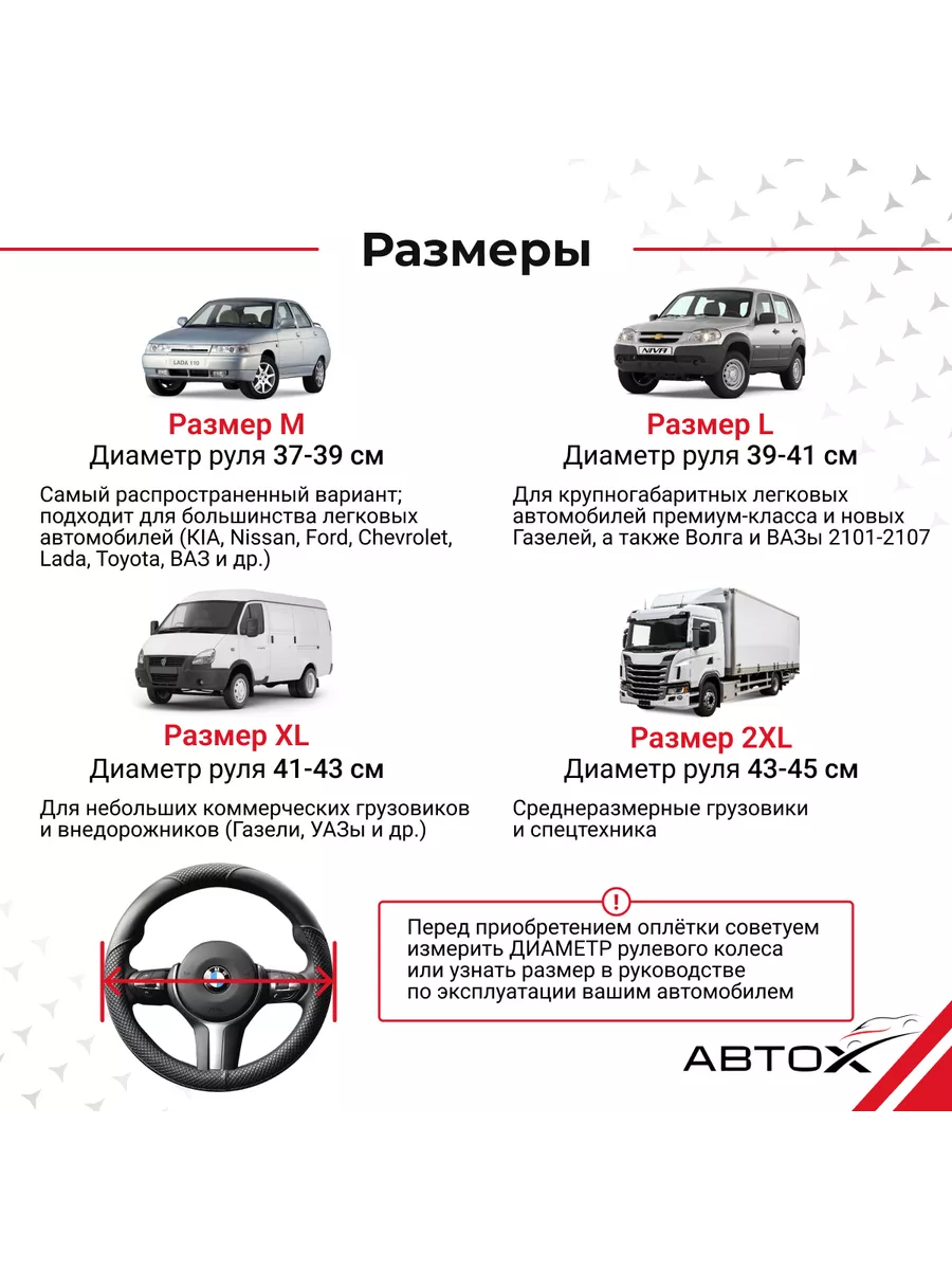 Кожаная оплетка на руль автомобиля 37-39см черная АвтоХ 166723957 купить за  821 ₽ в интернет-магазине Wildberries