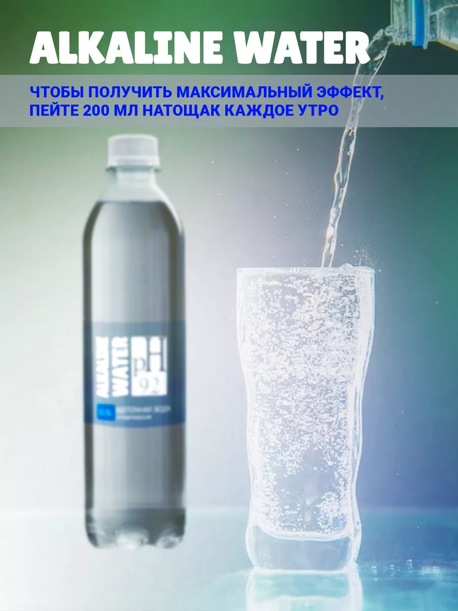 Щелочная вода pH 9,2 негазированная 12 шт по 0,5 л Alkaline Water 166724605  купить за 733 ₽ в интернет-магазине Wildberries