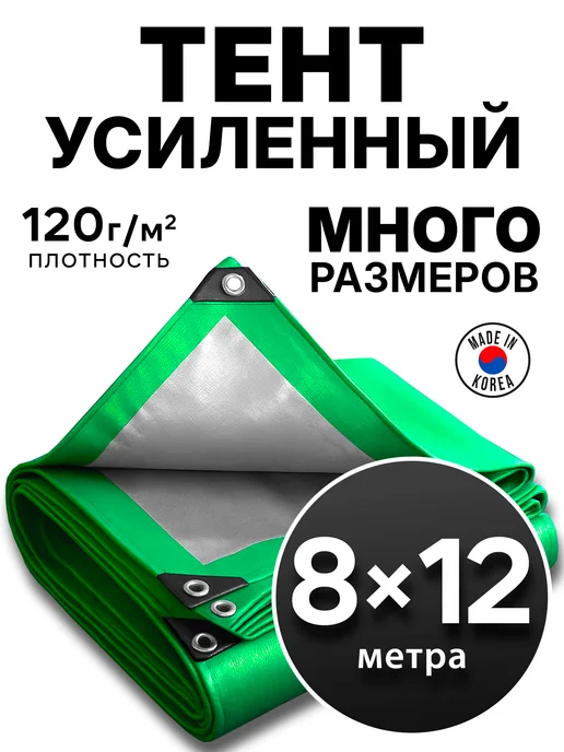 PRIMETEX Тент укрывной 8х12 туристический полог навес для сена, вариант