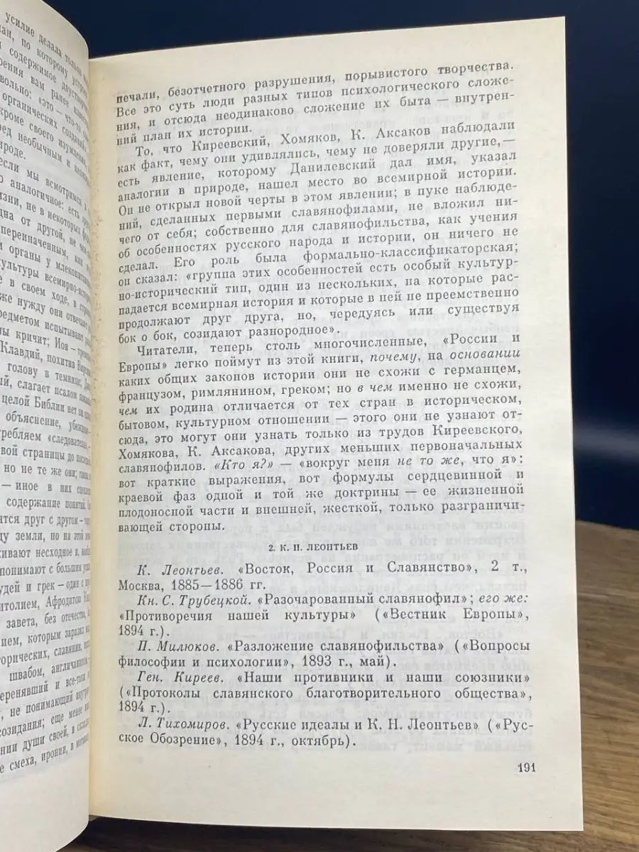 В. В. Розанов. Сочинения Советская Россия 166727076 купить в  интернет-магазине Wildberries