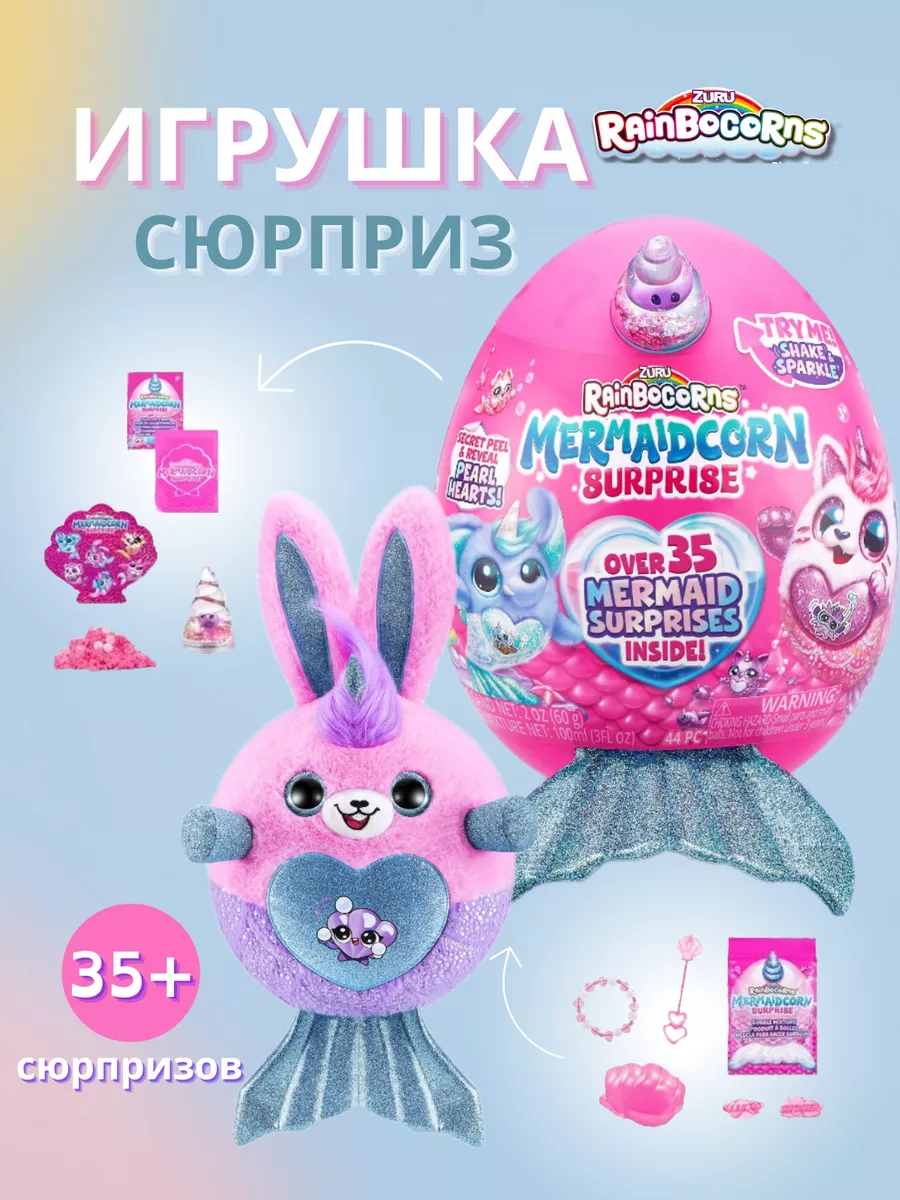 Игрушка Rainbocorns Mermaidcorn Яйцо (Сюрприз) 9283 ZURU 166727472 купить  за 4 311 ₽ в интернет-магазине Wildberries