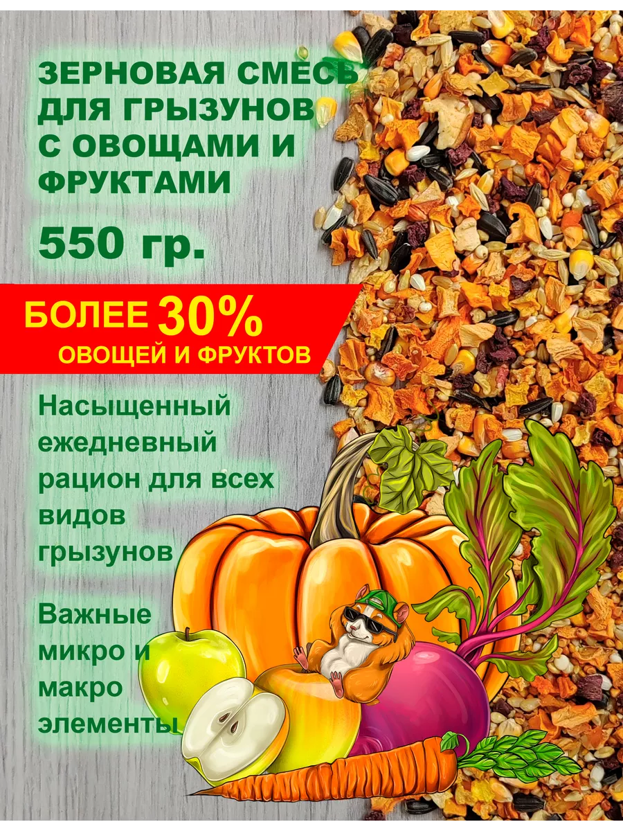 Корм для морских свинок и...