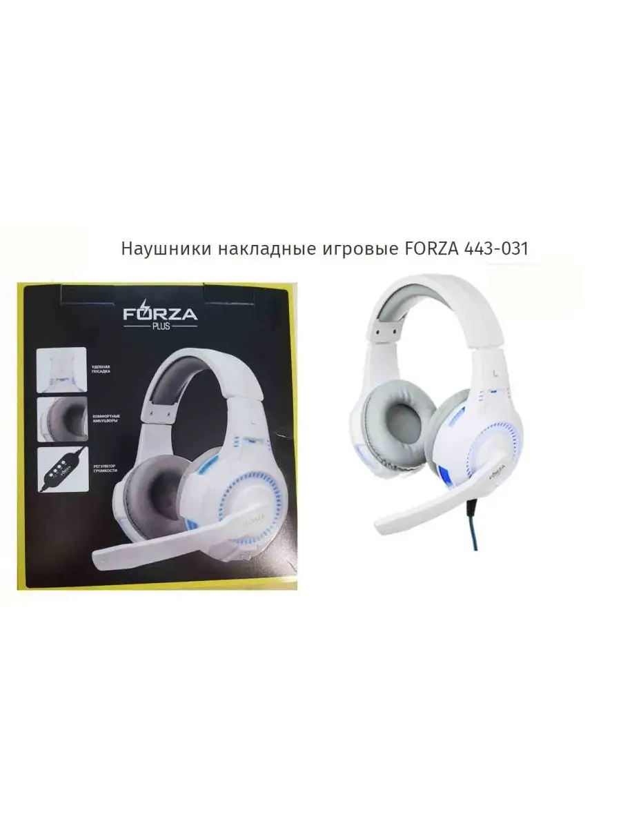 Наушники игровые с подсветкой и микрофоном Forza 166728797 купить за 3 070  ₽ в интернет-магазине Wildberries