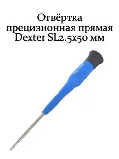 Отвёртка прецизионная прямая SL2.5x50 мм Dexter 166729710 купить за 337 ₽ в интернет-магазине Wildberries
