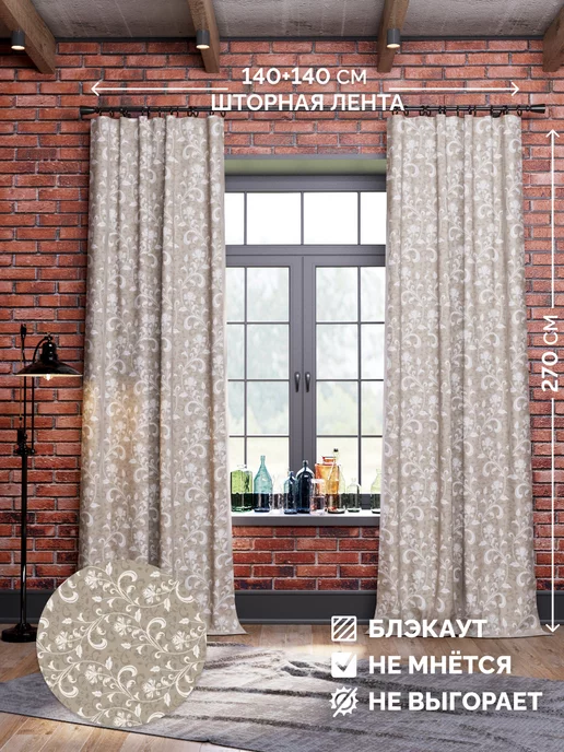 CHERNOGOROV HOME Шторы блэкаут в спальню 140х270 комплект 2 шт