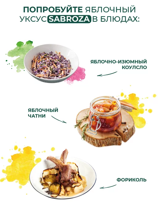 Sabroza 1 Литр Яблочный Уксус Натуральный Нефильтрованный, c маткой, 1 л, фото 4