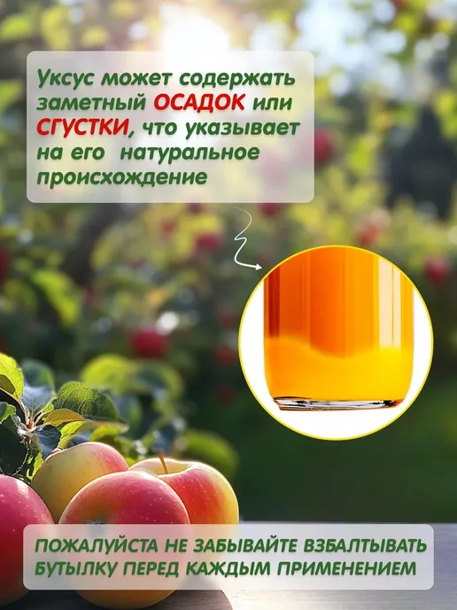 Sabroza 1 Литр Яблочный Уксус Натуральный Нефильтрованный, c маткой, 1 л, фото 6