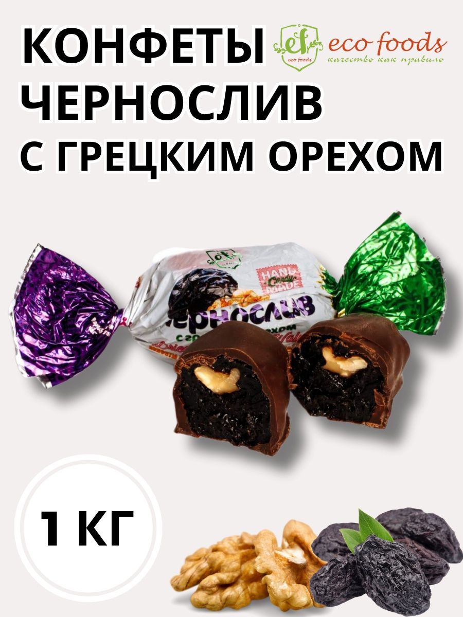 Конфеты чернослив с грецким орехом. Конфеты с черносливом. Eco foods конфеты. Конфеты из чернослива.