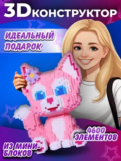 Конструктор 3D из миниблоков Котик, 4600 элементов Sokoloff 166732024 купить за 1 499 ₽ в интернет-магазине Wildberries