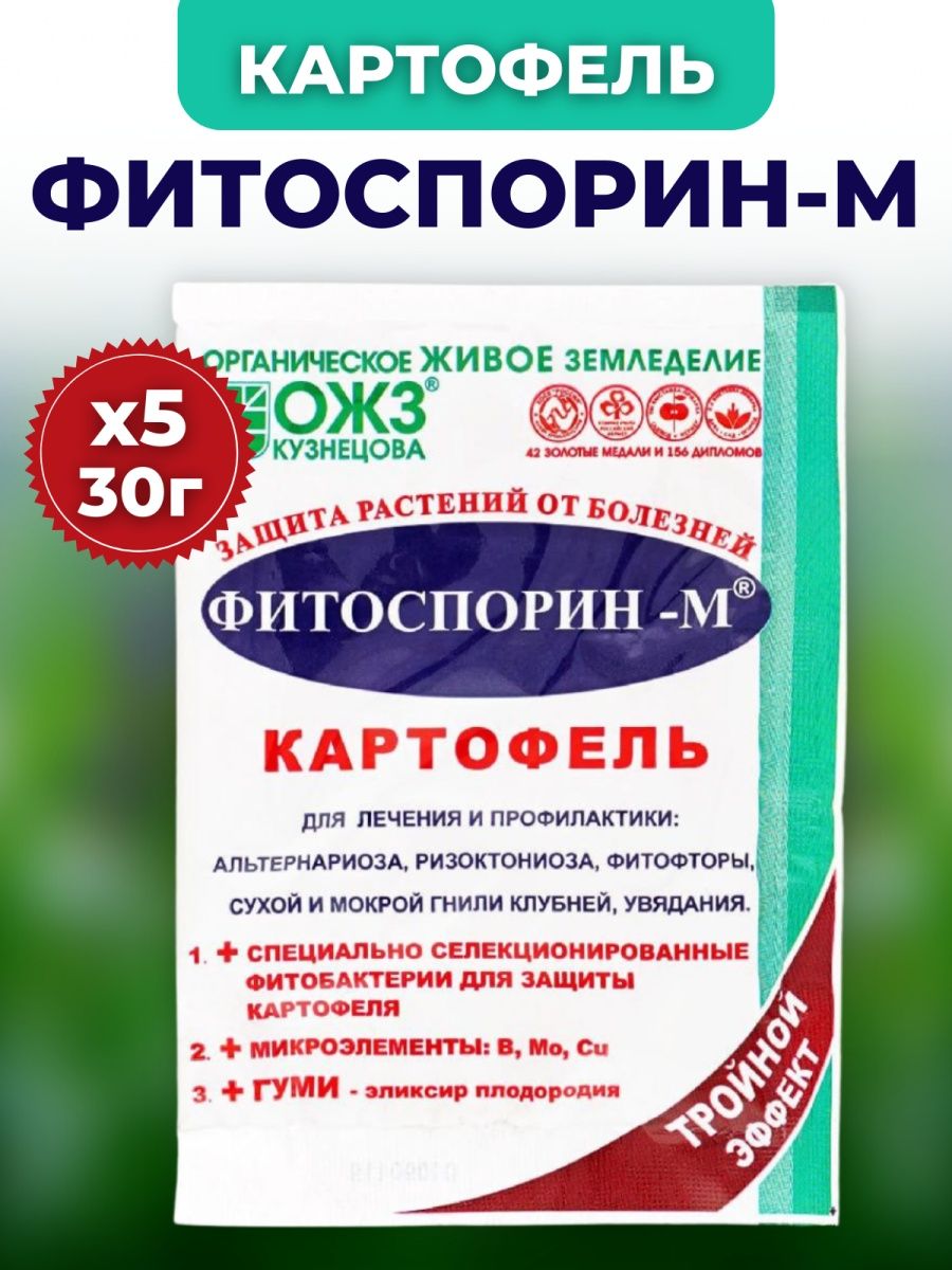 Фитоспорин м от вершинной гнили. Фитоспорин-м паста для яблони. Фитоспорин-м от тли. Фитоспорин для картофеля перед посадкой. Фитоспорин–м картофель, 30 г.