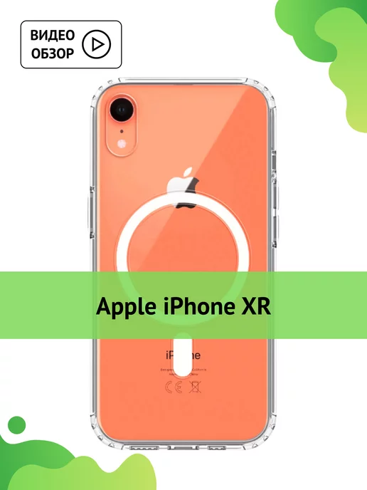 Amzl Прозрачный чехол на iPhone XR с MagSafe