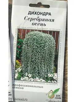 Семена Дом Семян / Дихондра Серебряная осень, 3 драже 166732755 купить за 146 ₽ в интернет-магазине Wildberries