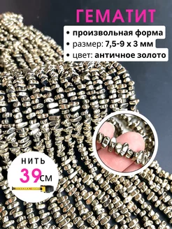 Бусины из натуральных камней гематит Ludcherry 166732883 купить за 508 ₽ в интернет-магазине Wildberries