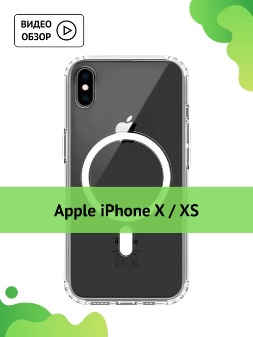 Amzl Прозрачный чехол на iPhone X iPhone XS с MagSafe