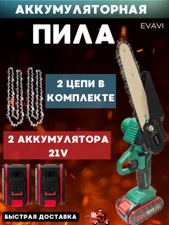 Мини пила аккумуляторная цепная EVAVI 166733219 купить за 1 695 ₽ в интернет-магазине Wildberries