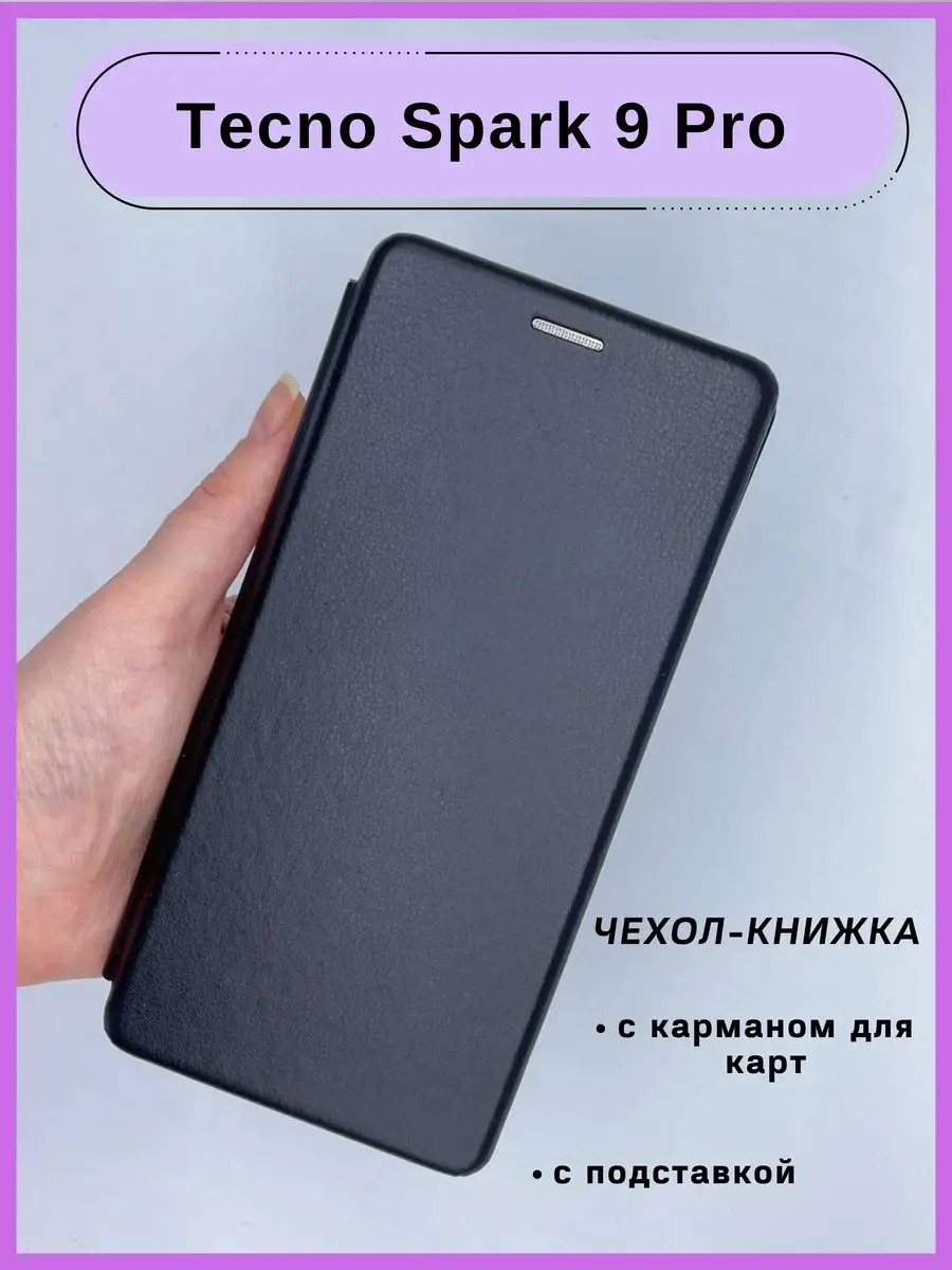 Чехол для телефона Tecno Spark 9 Pro книжка HQ-Case 166733750 купить за 237  ₽ в интернет-магазине Wildberries