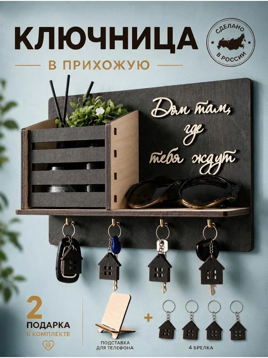 Ключница настенная в прихожую