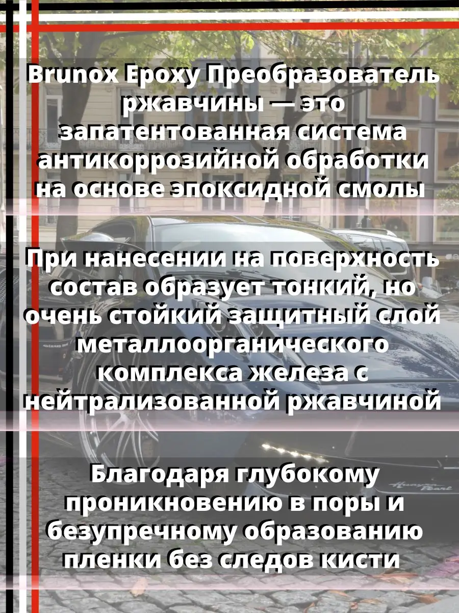 Преобразователь ржавчины грунт универсальный автомобильный BRUNOX 166734271  купить за 1 567 ₽ в интернет-магазине Wildberries