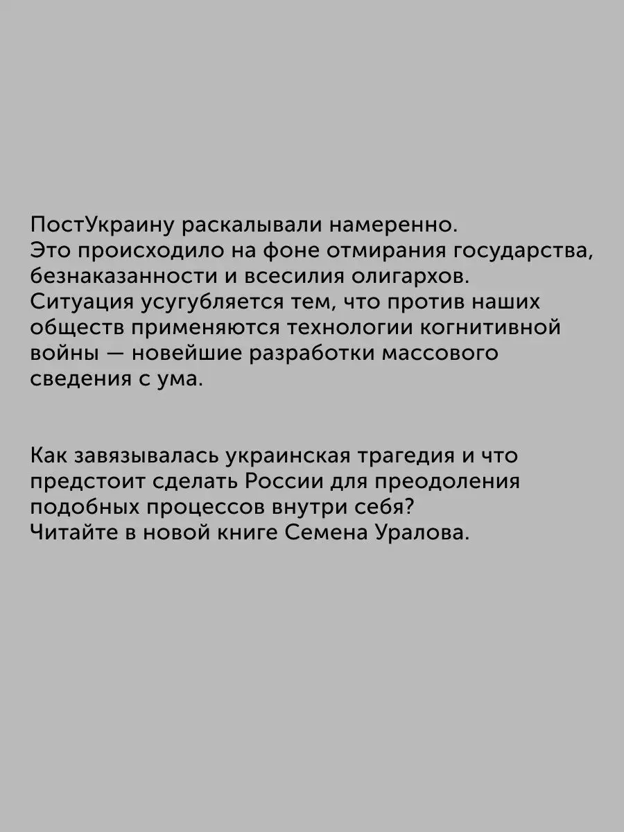 Книга Украинская трагедия. Технологии сведения с ума ПИТЕР 166734376 купить  в интернет-магазине Wildberries